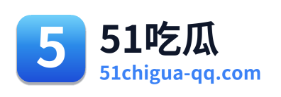 51吃瓜 Logo